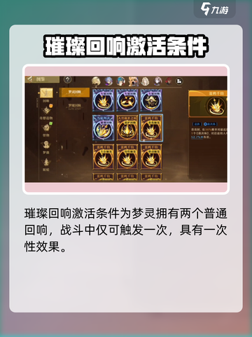 无尽梦回连携回响怎么触发介绍截图3