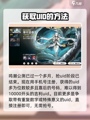 鸣潮💥抢UID超全攻略🔥不抢UID你会后悔吗？截图3