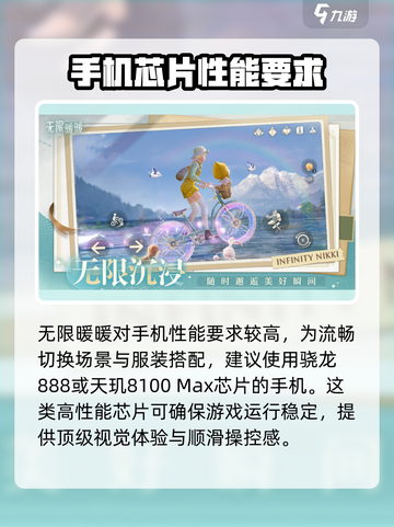 无限暖暖手机配置要求介绍截图3