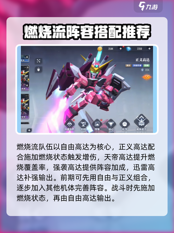 高达钢铁之诗组队推荐介绍截图3