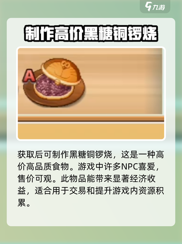 哆啦a梦的铜锣烧店物语隐藏食谱有哪些介绍截图3