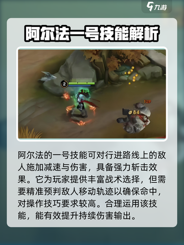 决胜巅峰阿尔法技能攻略介绍截图2