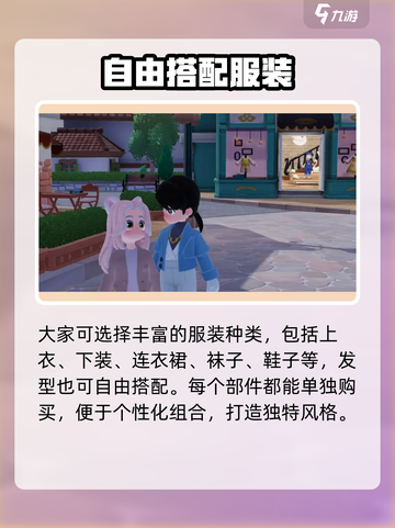 心动小镇服装系统大揭秘💥，免费获取途径在这里！🎮截图4