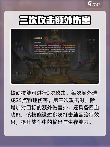 曙光英雄杨玉环最强出装是什么介绍截图5
