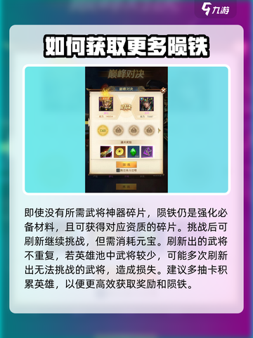 三国问鼎山河巅峰对决怎么玩介绍截图3