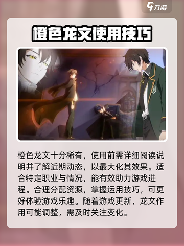 龙族卡塞尔之门橙色龙文有什么用介绍截图5