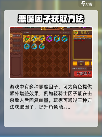 见习猎魔团🔥恶魔因子获取全攻略💎截图2