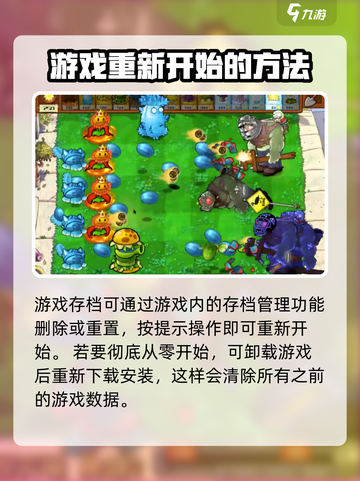 植物大战僵尸杂交版怎么重开介绍截图3