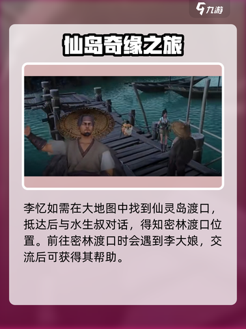 仙剑世界🔥李忆如支线通关秘籍✨截图3