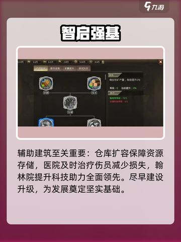 🔥王者纷争建筑神速升级秘籍🚀截图3