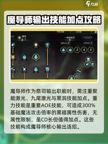 龙之谷世界🔥魔导师技能加点推荐✨截图3