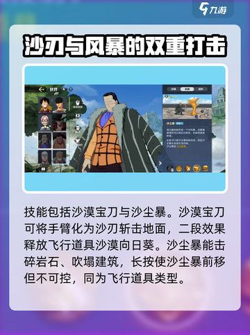 航海王壮志雄心老沙怎么玩介绍截图3