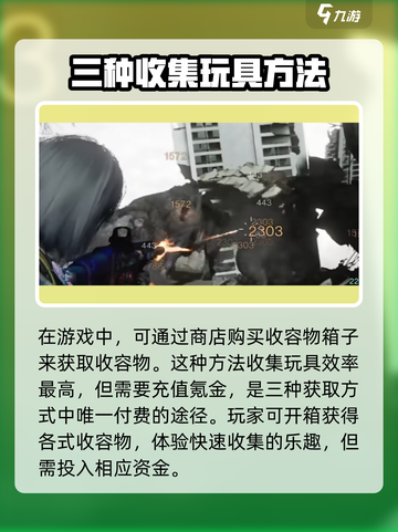 七日世界玩具怎么获得介绍截图5