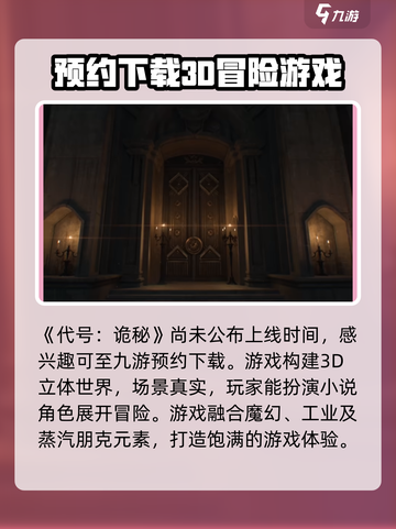 代号诡秘什么时候上线介绍截图2