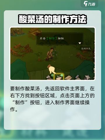 桃源记2🔥野菜汤制作秘籍✨玩家必看！截图2