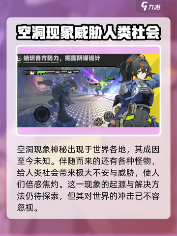 绝区零🔥：揭秘游戏背景故事，剧情分享不容错过！截图3