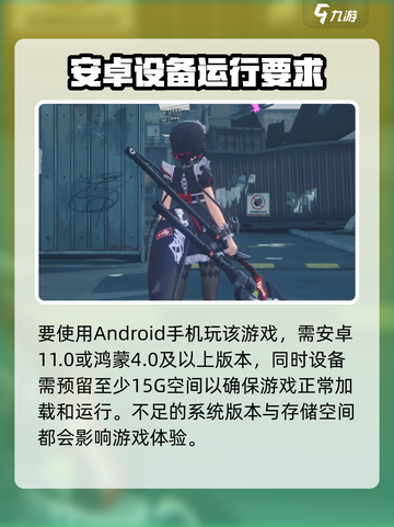 绝区零安卓配置要求介绍截图2