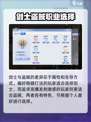 巴风特之怒剑士和盗贼怎么选介绍截图4