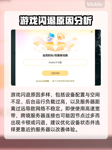 游戏闪退？这些问题必须避开！💥🎮截图3