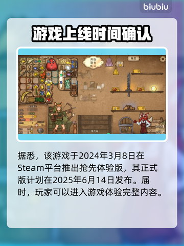 背包乱斗上线时间公布！🔥游戏发售日期一览🎮截图2