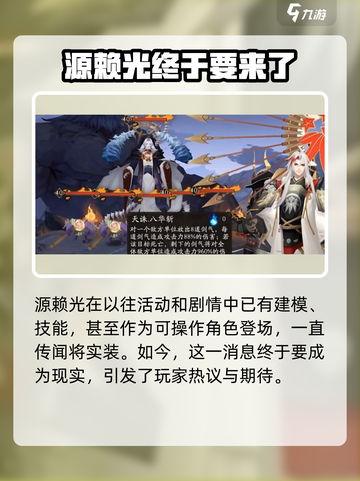 阴阳师源赖光什么时候上线介绍截图2
