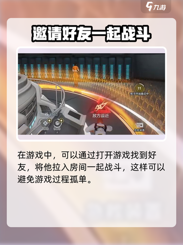 零号任务怎么搜好友介绍截图5