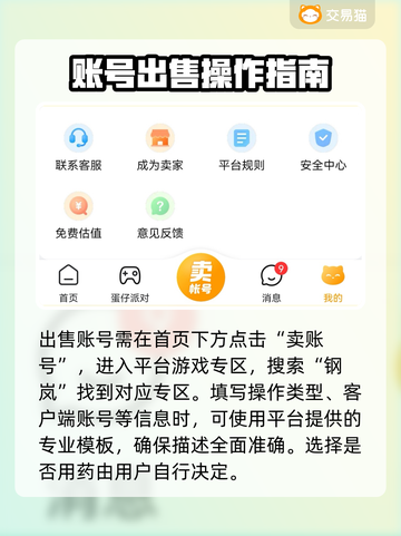 钢岚账号交易平台推荐💥靠谱下载链接🔥截图5