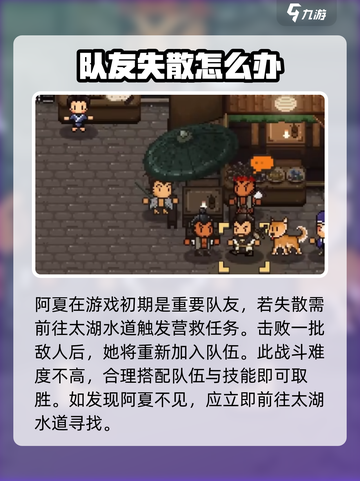 大江湖之苍龙与白鸟🔥队友找回秘籍💥截图2