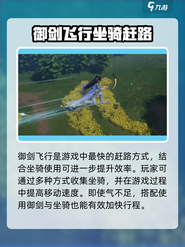 仙剑世界🔥御剑飞行学习秘籍📍哪里学一学就会！截图4