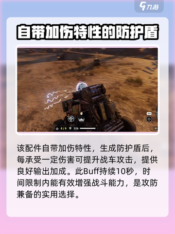 创世战车📖宙斯盾防护场🔥用法大揭秘！截图3