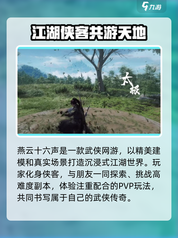 燕云十六声是网游还是单机介绍截图2