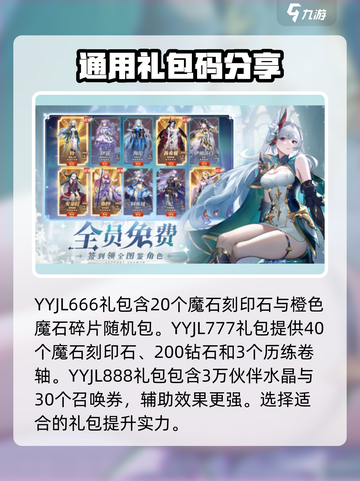 永夜降临复苏礼包码有哪些介绍截图2