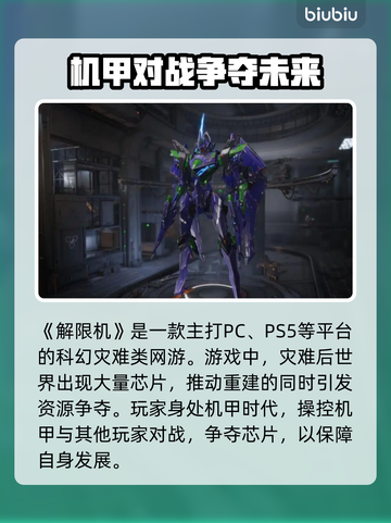 解限机🔥竟是隐藏大作！游戏党必玩🎉截图2