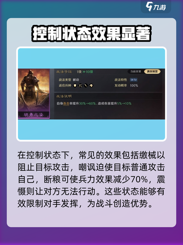 三国谋定天下-Control战法大曝光💥游戏控必看！截图4