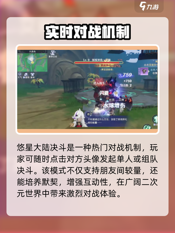 悠星大陆决斗属于什么机制介绍截图2