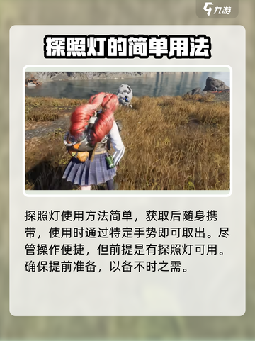 七日世界探照灯怎么用介绍截图2