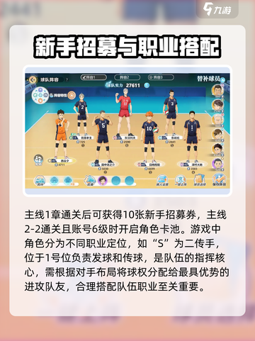排球少年新的征程玩法攻略介绍截图3