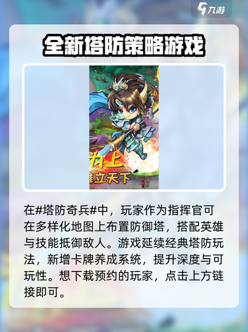 塔防奇兵安卓版在哪里下载介绍截图2