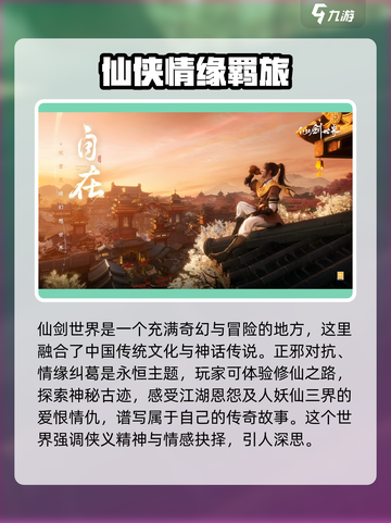 仙剑世界🔥上线时间曝光！💥你猜对了吗？截图2