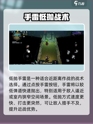 代号撤离手雷抛射用法介绍介绍截图3