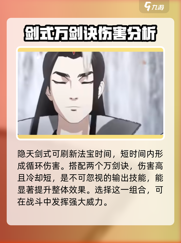 一念逍遥🔥剑修神通最佳搭配秘籍🌟截图4