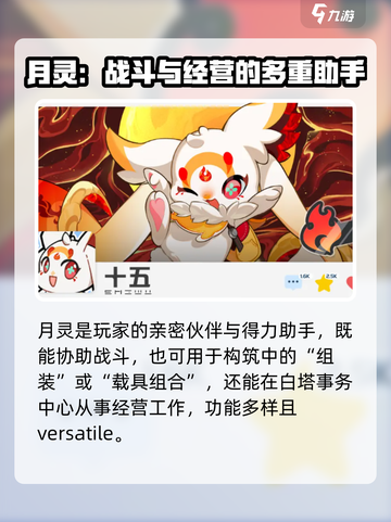 望月游戏十五有什么用介绍截图3