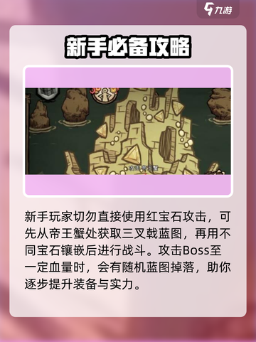 饥荒新家园帝王蟹在哪介绍截图4