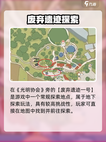 🎮波西亚时光手游废墟1号位置大揭秘！截图3