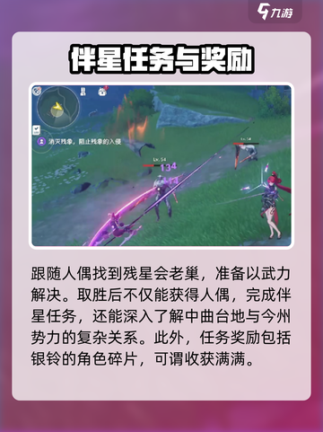 鸣潮伴星任务怎么触发介绍截图4