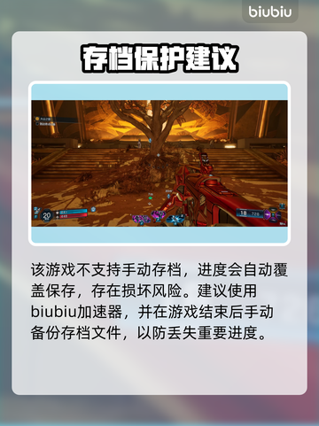 🔥无主之地4手动存档神技！💎截图2