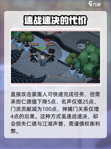 大侠立志传夜间巡城任务攻略介绍截图3