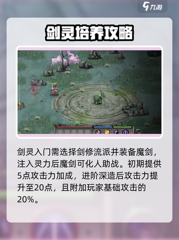 鬼谷八荒剑灵入门攻略介绍截图2