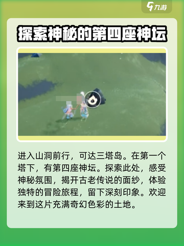 光遇🔥云野神坛全位置汇总，快收藏！截图6