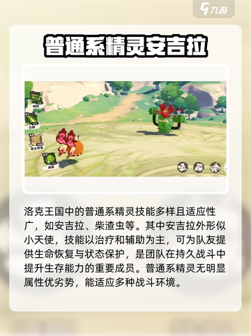 洛克王国手游🔥普通系精灵全揭秘！✨截图2
